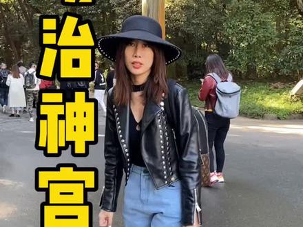 奢宅设计师日常游学#东京 #明治神宫