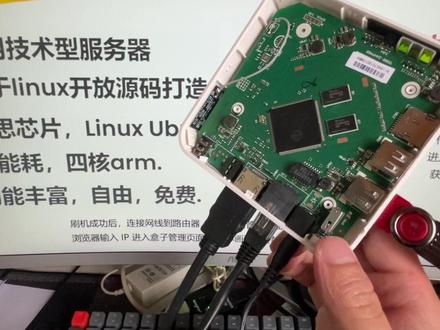 #让技术变的更有价值 #cpu都快烧干了 #海纳思NAS系统 机顶盒刷Linux 神雕大神出品