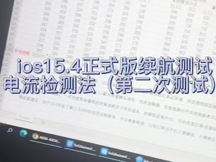 ios15.4正式版续航测试,第二次13266339649#苹果手机 #iphone使用技巧 #ios技能 #苹果 #ios15.4正式版续航测试#ios15.4续航测试