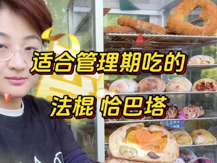 学完了回家做给你们吃!#新鲜面包现做 #恰巴塔 #米法棍 #面包