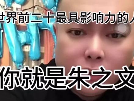 你就是朱之文#李雪花 #朱之文 #大衣哥朱之文