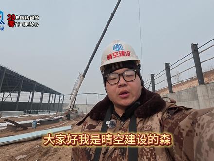 小小隅撑,大大作用,精准安装,稳固可靠~#钢结构 #施工现场实拍 #品质