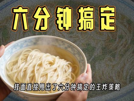 挂面当年能换枪换炮,被吐槽没灵魂,如今成打工人省钱续命神器 #抖音精选 #煮面 #美食 #科普 #冷知识