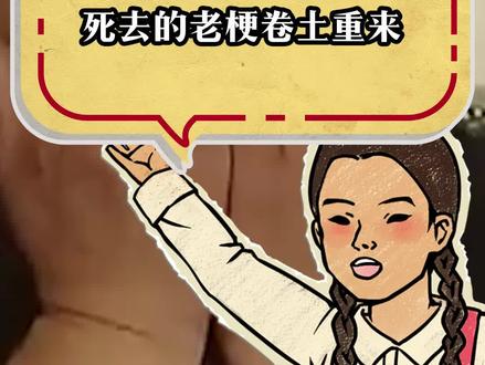 大逼斗背后的故事!#大逼斗 #梗
