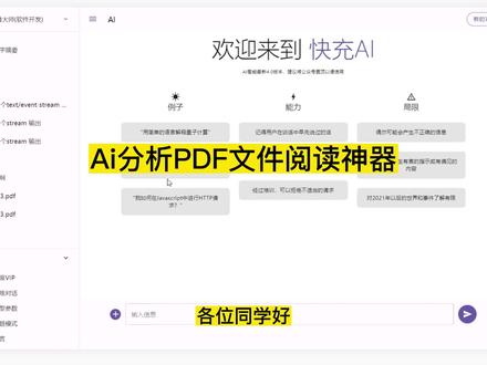 利用Ai秒懂上百页PDF,轻松掌握核心内容!快速识别和分析PDF中的关键信息。#chatpgt #chatpdf #gpt4 #aigc #人工智能