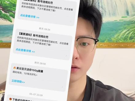 闲鱼虚拟扛住封号,就还是可以玩,我有的号玩了大半年都没啥事,这次这个号不玩还给我嘎了,有点懵#电商 #闲鱼虚拟 #闲鱼卖家 #闲鱼电商 #闲鱼封号
