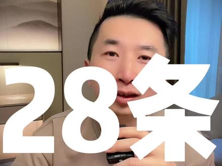 串串的28条和平协议 #胡侃侃 @胡侃侃