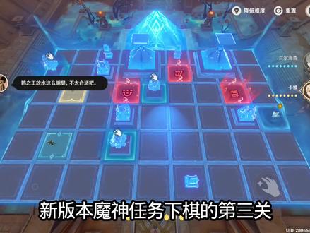 新版本魔神任务下棋第三关#原神攻略 #原神