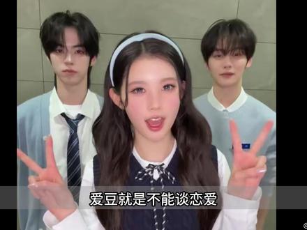 爱豆为什么不能谈恋爱? #金道勋 #ana #kpop #hearts2hearts #影娱热点团