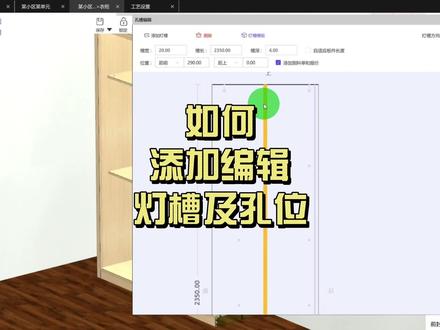 如何添加编辑灯槽及孔位#设计 #灯槽 #孔位 #装修设计
