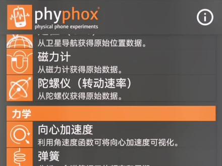 用手机物理工坊的声呐测声音在空气中的传播速度@莲子悟理(杨) #科技改变生活 #手机物理工坊