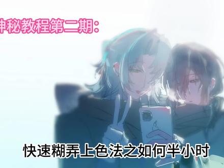 快速糊弄上色法教程第二期#oc #板绘 #板绘教学 #抖音同人图鉴