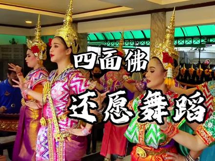 四面佛怎么拜?如何还愿?看泰国人怎么做的就对了! #四面佛 #旅居