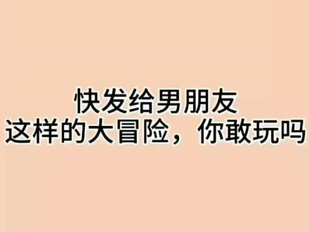 #套路聊天 #套路男朋友#我要上热门 @抖音小助手 一把钥匙开一把🔒😉