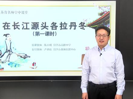 人教版八年级 初二-语文-下册-第5单元 在长江源头各拉丹冬1