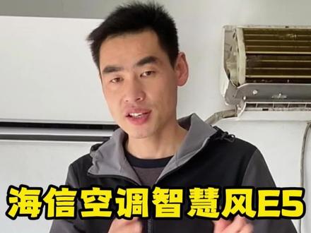 海信空调智慧风E5真实拆机测评#海信滑盖空调超美力 #海信空调智慧风E5#京东新品 #闪电新品季