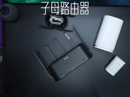 子母路由横评!让每个房间都有满格“真”信号 !#路由器 #锐捷 #锐捷蜂鸟旗舰版 #网速慢怎么解决 #618好物