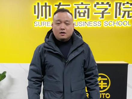 二手车行业交流盛会! #帅车商学院 #二手车行业学习 #二手车行业交流