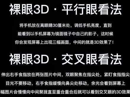 交叉眼平行眼都要学会哦!#裸眼3D #平行眼 #交叉眼 #裸眼真3D #视觉艺术 #全民裸眼3D计划 #上热门