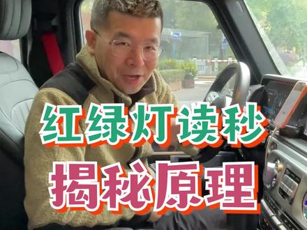 导航软件怎么计算红绿灯读秒的?