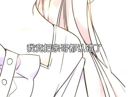 认错哥哥了怎么办?!#哥哥太单纯了怎么办 #快看漫画纯享版 #哥哥太爱我了怎么办 #漫画推荐