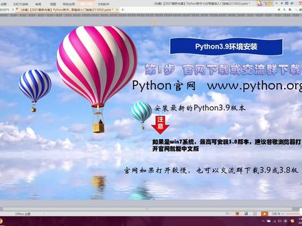 Python3.9新版安装全过程【2021最新合集】新手小白零基础入门指南 #python #学习 #程序员