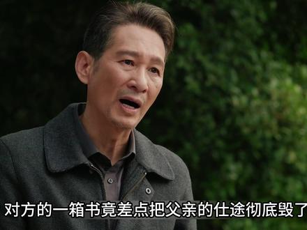 市长千金被男友一家做局,一箱书差点害的她父亲仕途不保 #谭松韵 #我的山与海 #被我的山与海燃了暖了哭了