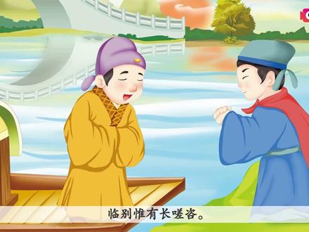 四年级语文上册《送安惇秀才失解西归》诗词朗读视频