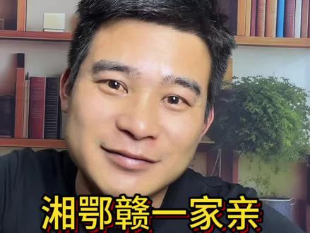 作为湖南人,必须为我们湘鄂赣的兄弟情正名!历史渊源深、生活习惯近,对外绝对是铁板一块。这就是咱们中国最团结的三个省,当之无愧!#湖南 #湖北 #江西 #湘鄂赣一家亲 #湖南人