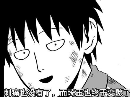 埼玉变强的秘密,凭借自身努力解除限制器!#一拳超人 #一拳超人正义执行