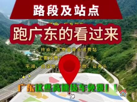 广东省高速货车
🚛广东货车司机速看!高速这些路段永久免费!📍快收藏站点图,跑运输省下一大笔!#货车司机#省钱攻略#