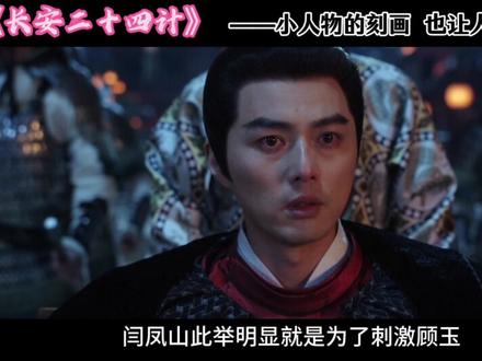 竟然被一群普通人戳中痛点 #长安二十四计
