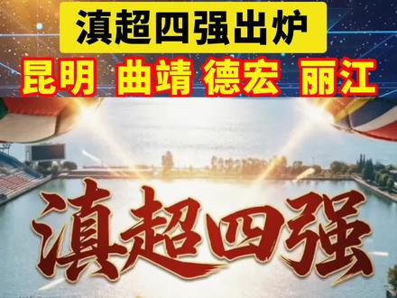 云南的体育精神,曲靖淋着大雨踢完整场比赛,红河队挥泪谢场,泪水,汗水致敬所有热爱。计划有变,我们拓东见 #滇超 #足球的魅力 #滇峰对决#云南 #有一种生活叫云南