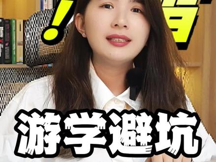 游学选大机构真的什么都好吗?#游学 #避雷 #美国游学 #肖瑶老师