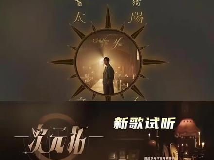 周杰伦歌迷必听!抢先看新歌MV视频,太阳之子新专辑来了 《太阳之子》首批内地版火热预售中,点击↓下方链接预订正版专辑#周杰伦 #周杰伦新歌 #周杰伦专辑 #周杰伦新专辑 #周杰伦太阳之子