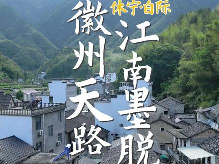在休宁海拔800米的云端,这里是江南最后的墨脱— 云上白际,心之所向的原乡@爱休宁@休宁文旅