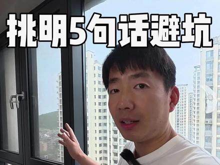 断桥铝封窗前挑明5句话,商家师傅都不敢坑你! #春日安心装 #抖音好家大赏 #装修避坑 #装修干货 #封窗避坑