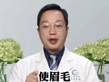 男性出现眉毛变长的情况#硬核健康科普行动