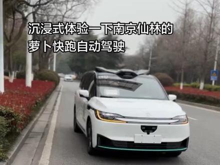 体验一下全程免费的萝卜快跑无人驾驶#南京#仙林#萝卜快跑 #无人驾驶 #滴滴司机