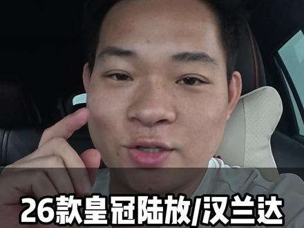 26款的皇冠陆放和汉兰达,原车的音质这样设置,直接提升一倍 #皇冠陆放 #汉兰达 #用车小知识 #思有为改车