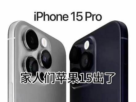家人们有没有想要一起用24期免息入手15的呀#iphone15#iphone15promax#招商银行信用卡#手机 #2023苹果秋季发布会