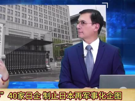 新年第一弹,拉黑日本20家涉军工企业,关注20家可能涉军企业,制止日本军事国有化