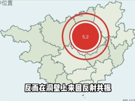 探地雷达在广西柳州震区,地下发现巨大空洞,能放大地震效应#知识科普 #广西 #地震 #柳州