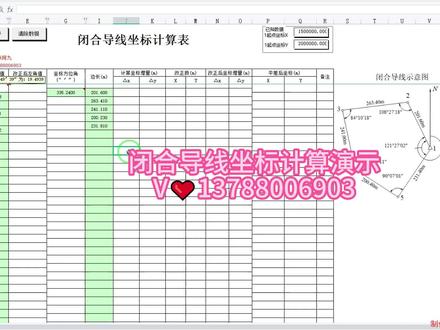 #工程人 #建筑 #excel技巧 #玩转office #闭合导线 #测量 #道路工程 闭合导线坐标计算演示