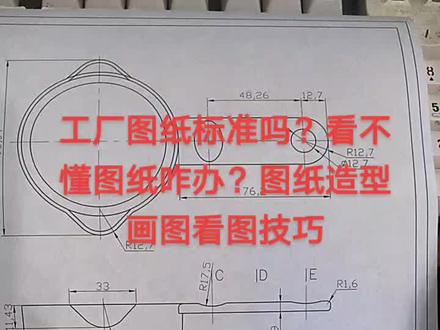 看图技巧分享,快速看图读图方法,#三维建模 #产品结构设计培训 #模具设计教程