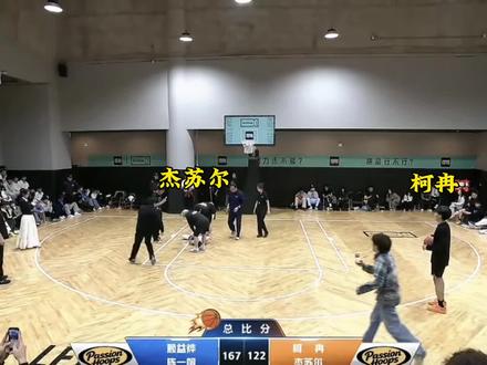 杰苏尔意外受伤倒地,柯冉也没有过去安慰观察伤势,就呆呆得站在原地!#柯冉杰苏尔#柯冉杰苏尔vs一帆赖益烨