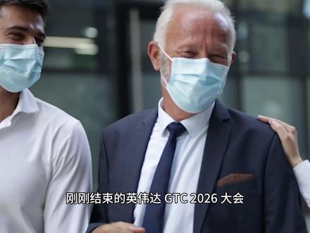 【重磅】英伟达GTC大会:AI帝国新篇章 如果说去年的 Blackwell 是“性能怪兽”,那么今年的 GTC 2026 则是英伟达从一家“卖显卡的”彻底进化成“AI 帝国”的分水岭。#英伟达