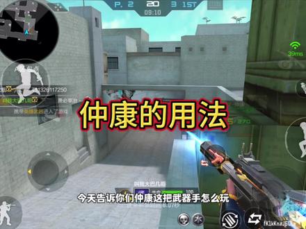 无敌仲康好嘛#穿越火线手游