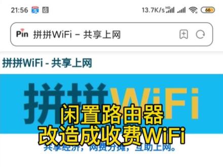 闲置路由器成功改造成收费WiFi 第2集
#路由器 #wifi #openwrt #刷机 #黑科技