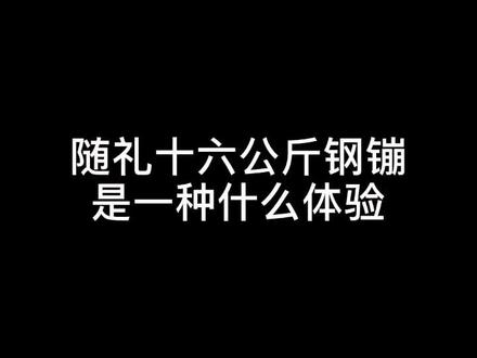 礼重情义重 5000枚一毛钱钢镚让婚礼更有意义#随礼 @抖音小助手